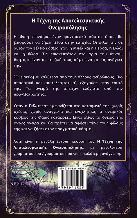 Produktbild: &Eta; &Tau;έ&chi;&nu;&eta; &tau;&eta;&sigmaf; &Alpha;&pi;&omicron;&tau;&epsilon;&lambda;&epsilon;&sigma;&mu;&alpha;&tau;&iota;&kappa;ή&sigmaf; &Omicron;&nu;&epsilon;&iota;&rho;&omicron;&pi;ό&lambda;&eta;&sigma;&eta;&sigmaf;