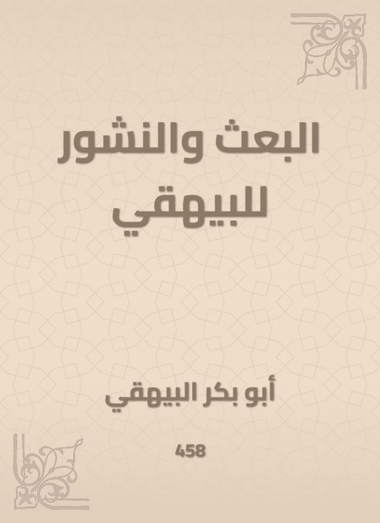 Produktbild: Resurrection and publication of Al -Bayhaqi