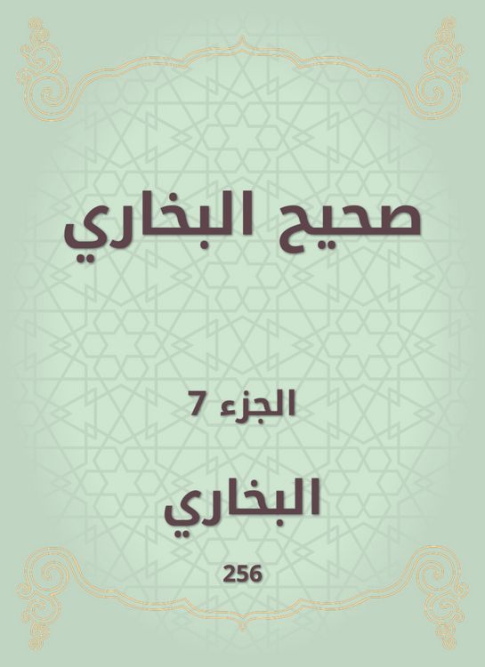 Produktbild: Sahih Bukhari