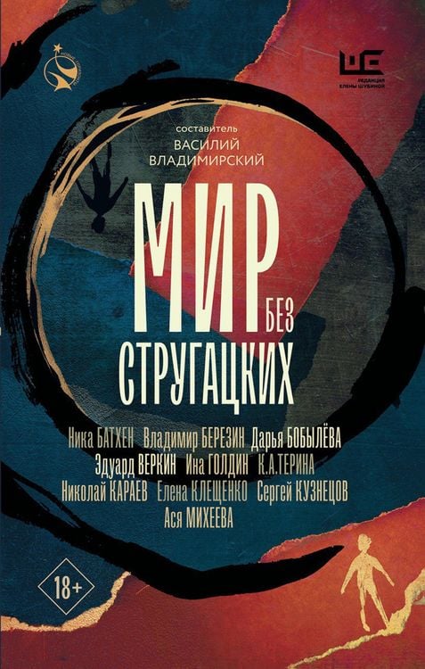 Produktbild: Mir bez Strugatskih