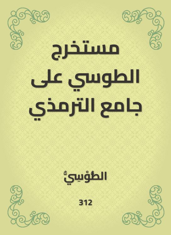 Produktbild: Tusi extract on Al -Tirmidhi Mosque