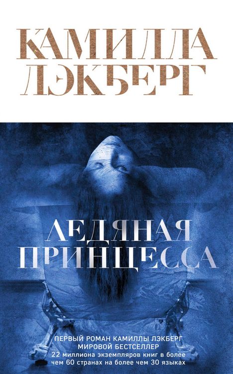 Produktbild: Ledyanaya printsessa