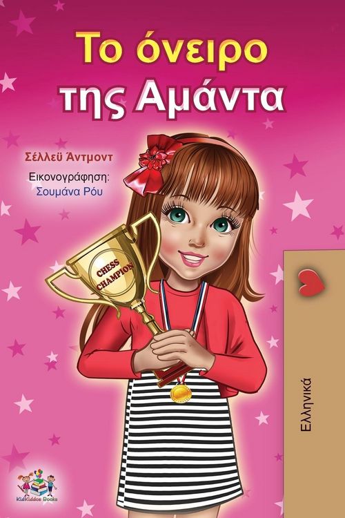 Produktbild: Amanda's Dream (Greek Book for Children)