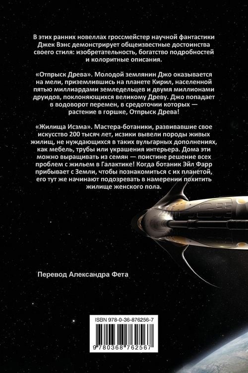 Produktbild: Son of the Tree and The Houses of Iszm (in Russian)