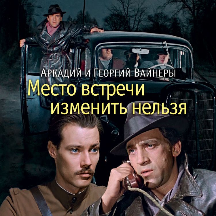 Produktbild: Mesto vstrechi izmenit' nel'zya