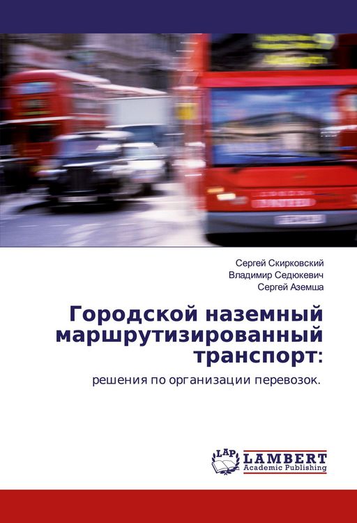 Produktbild: Gorodskoj nazemnyj marshrutizirowannyj transport: