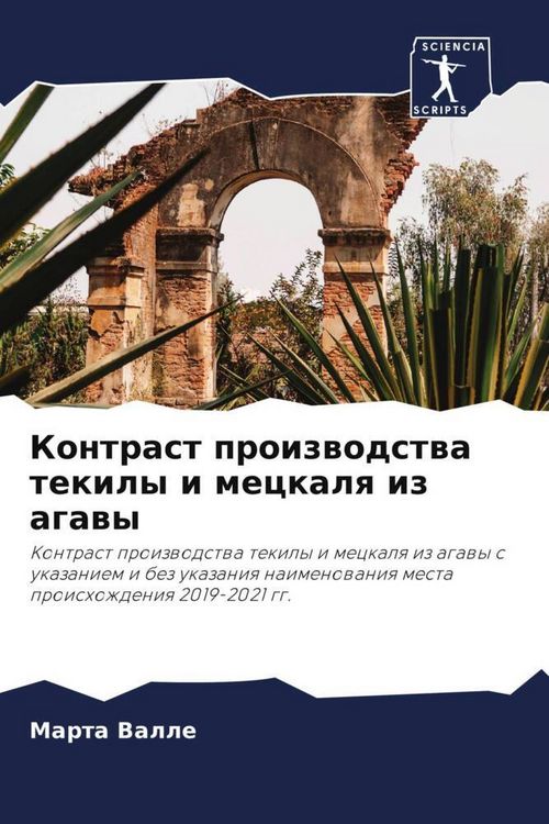 Produktbild: Kontrast proizwodstwa tekily i meckalq iz agawy