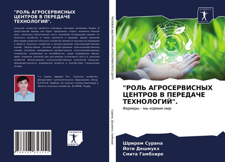 Produktbild: "rol' Agroservisnyh Centrov V Peredache Tehnologij".
