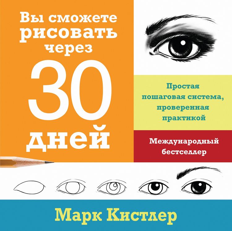 Produktbild: Vy smozhete risovat' cherez 30 dnej