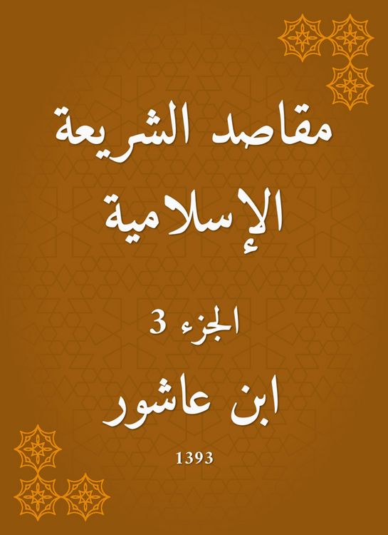 Produktbild: The purposes of Islamic law
