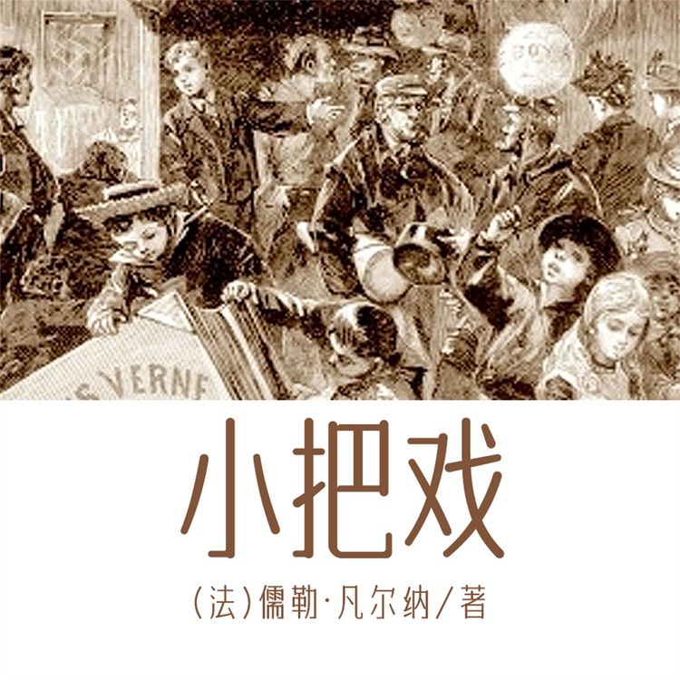 Produktbild: 非常经典：小把戏