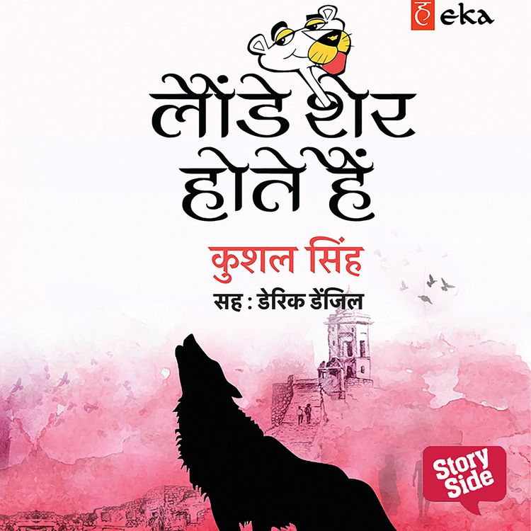Produktbild: Launde Sher Hote Hain