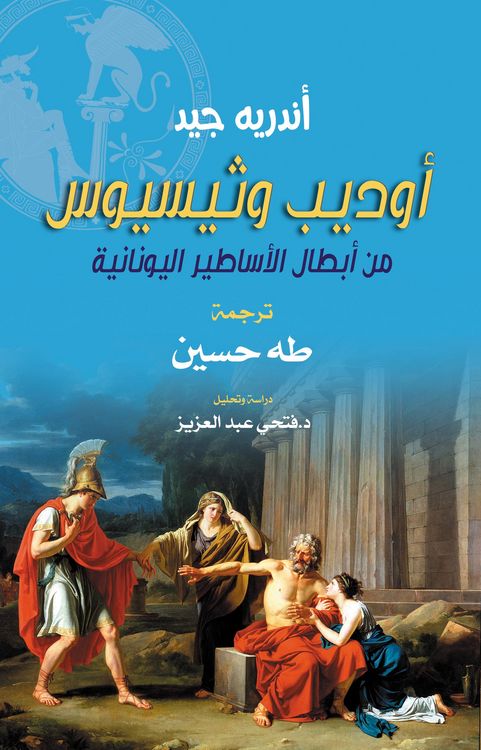 Produktbild: Oedipus and Theseus