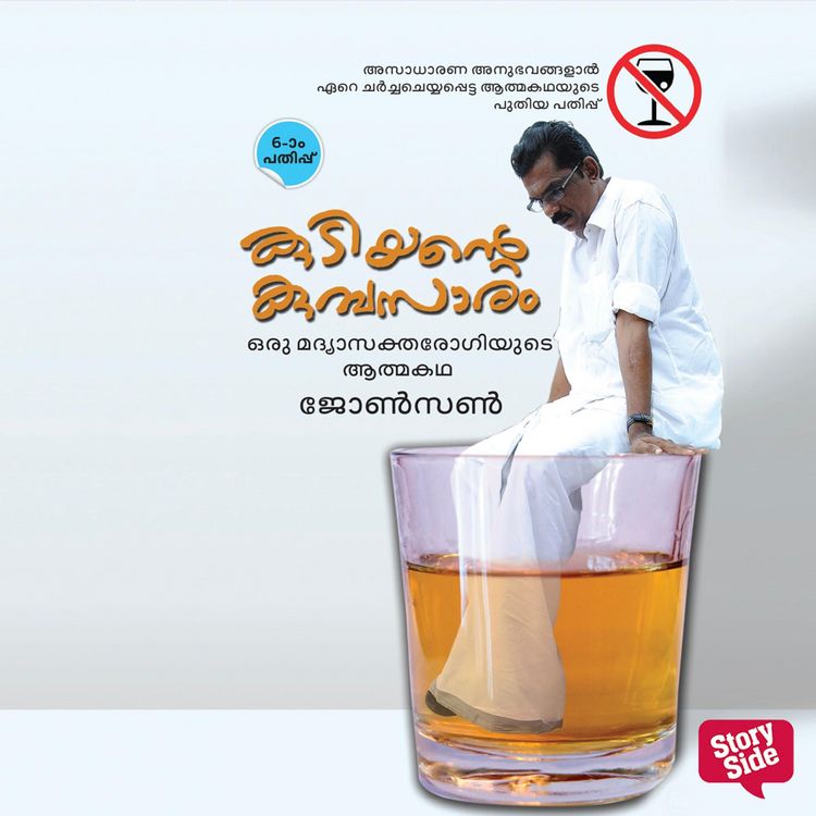 Produktbild: Kudiyante Kumbasaram