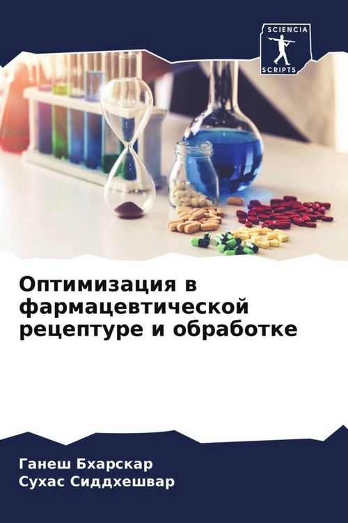 Produktbild: Optimizaciq w farmacewticheskoj recepture i obrabotke