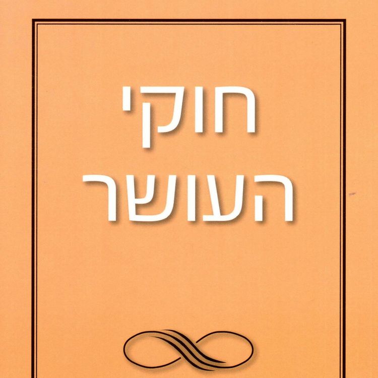Produktbild: חוקי העושר