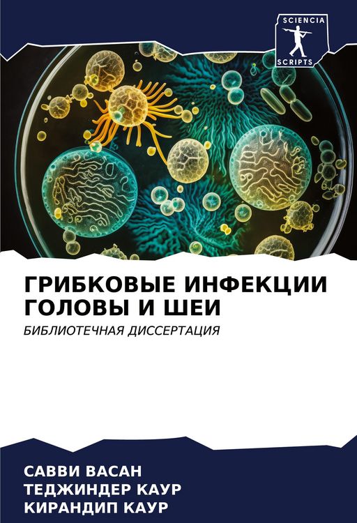 Produktbild: Gribkovye Infekcii Golovy I Shei