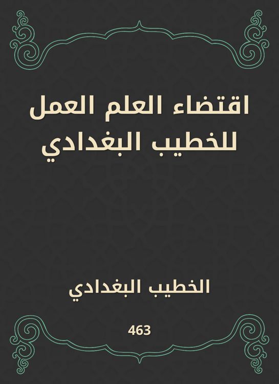 Produktbild: The science is required to work for the preacher Al -Baghdadi