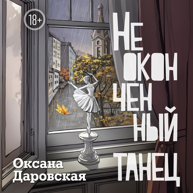 Produktbild: Neokonchennyy tanets