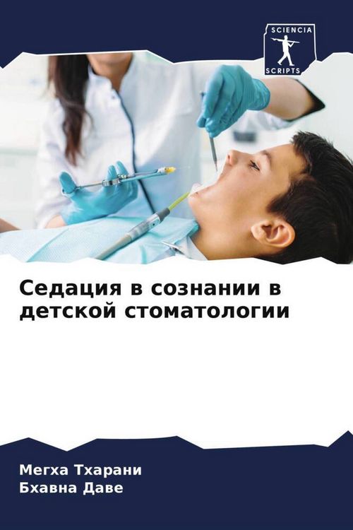 Produktbild: Sedaciq w soznanii w detskoj stomatologii