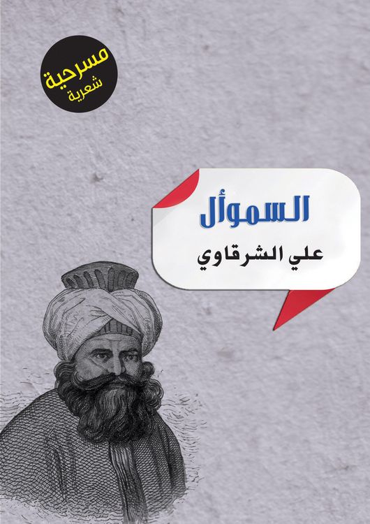 Produktbild: Al-Samawal