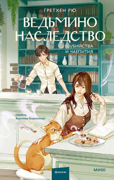 Produktbild: Ved'mino nasledstvo. Ubiystva ichaepitiya