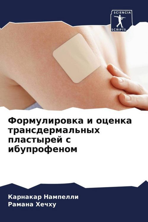 Produktbild: Formulirowka i ocenka transdermal'nyh plastyrej s ibuprofenom