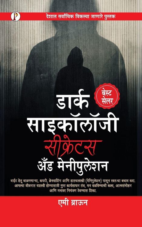 Produktbild: Dark Psychology Secrets & Manipulation (Marathi Edition)