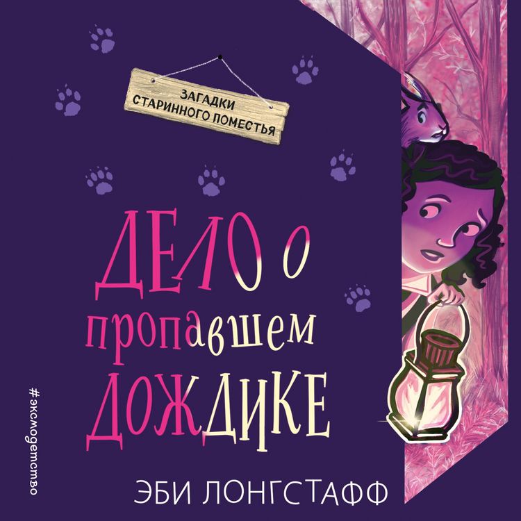 Produktbild: Delo o propavshem Dozhdike