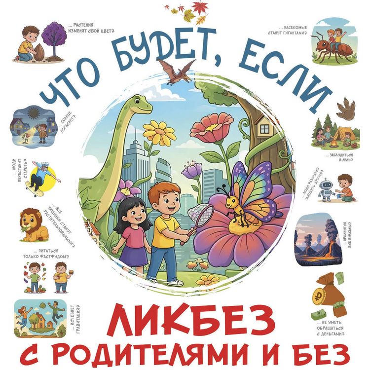 Produktbild: Chto budet, esli...