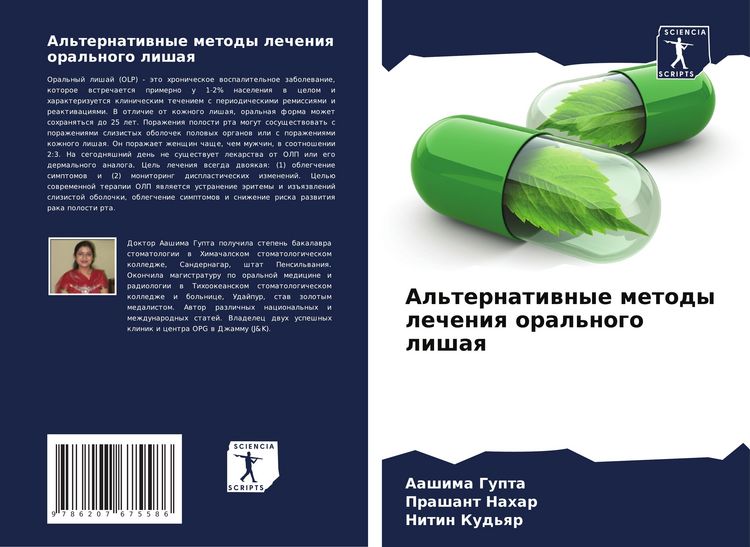 Produktbild: Al'ternatiwnye metody lecheniq oral'nogo lishaq