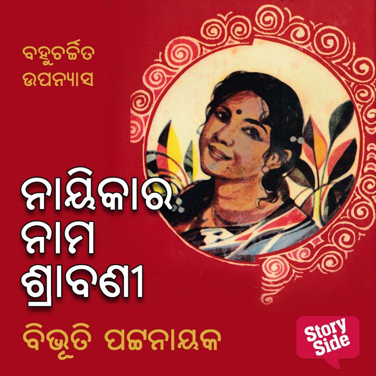 Produktbild: Nayikara Nama Shrabani