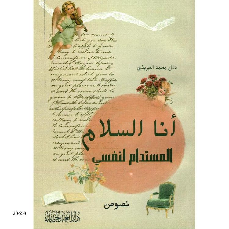 Produktbild: Ana Alsalam Almostadam Lenfse
