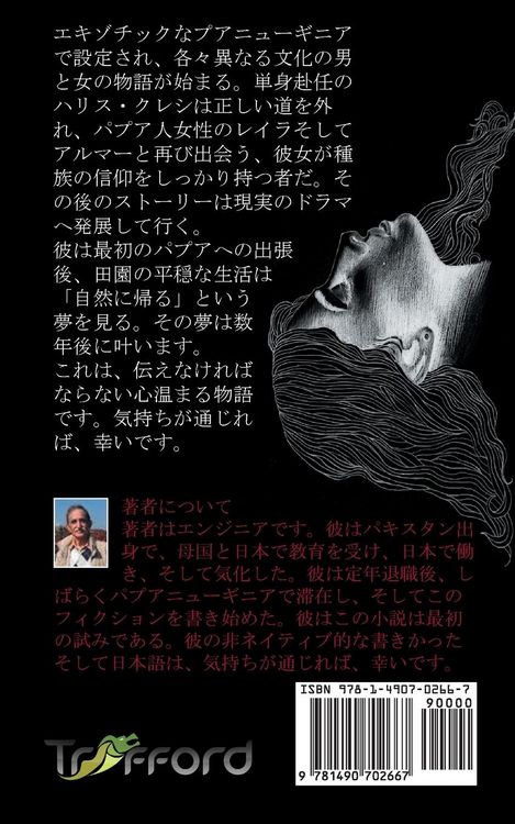 Produktbild: メレネシアの女の物語