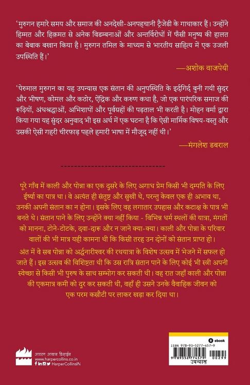 Produktbild: Nar Nareeshwar