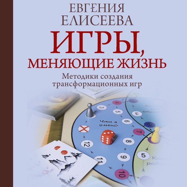 Produktbild: Igry, menyayuschie zhizn. Metodiki sozdaniya transformatsionnyh igr