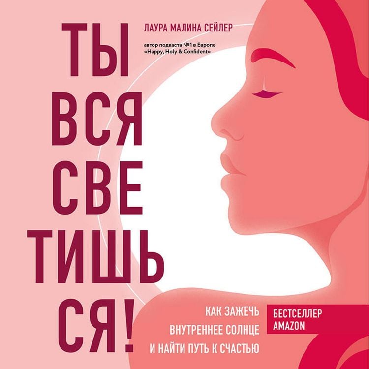 Produktbild: Ty vsya svetishsya! Kak zazhech vnutrennee solntse i nayti put k schastyu