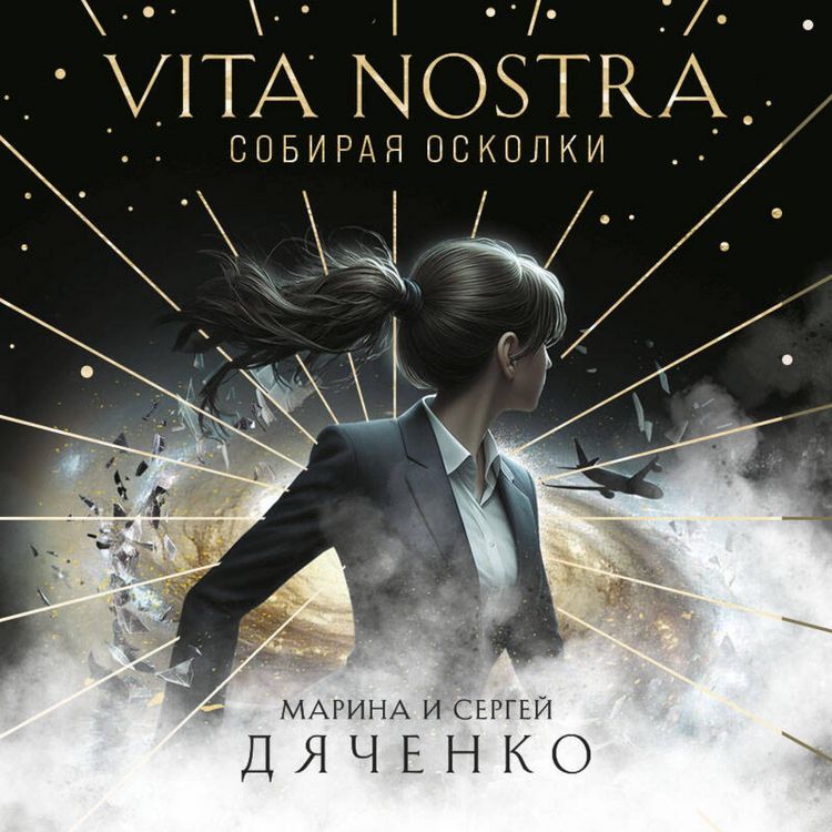 Produktbild: Vita Nostra: Sobiraya oskolki