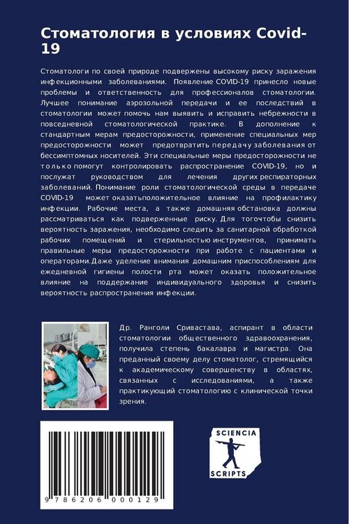 Produktbild: Stomatologiq w uslowiqh Covid-19