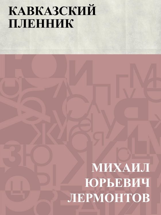 Produktbild: Kavkazskij plennik