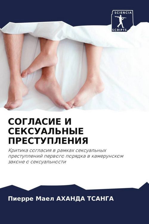Produktbild: SOGLASIE I SEKSUAL'NYE PRESTUPLENIYa