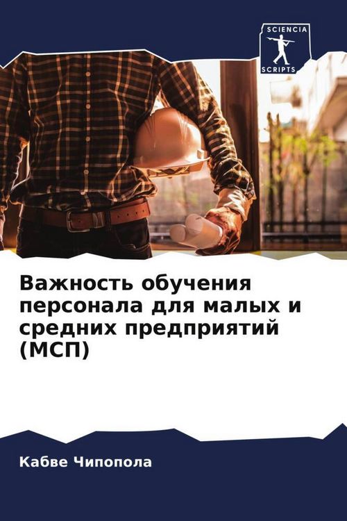 Produktbild: Vazhnost' obucheniq personala dlq malyh i srednih predpriqtij (MSP)