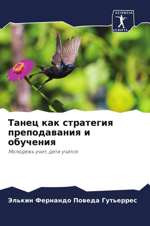 Produktbild: Tanec kak strategiq prepodawaniq i obucheniq