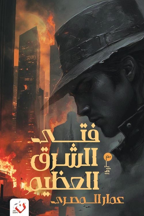 Produktbild: Fata al-Sharq al-Azim