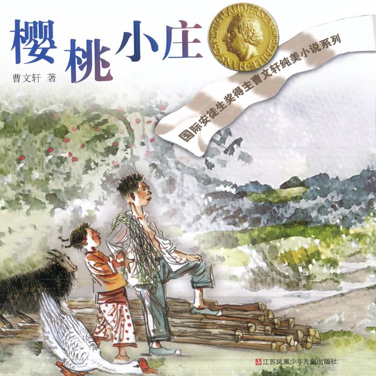 Produktbild: 樱桃小庄