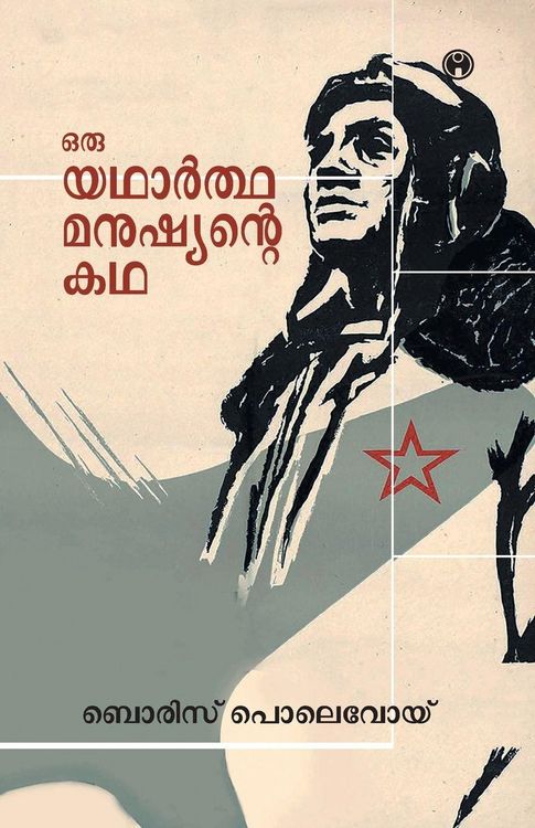 Produktbild: Oru Yadhartha Manushyante Kadha
