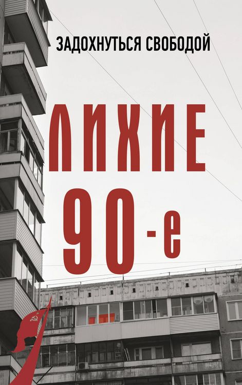 Produktbild: Lihie devyanostye