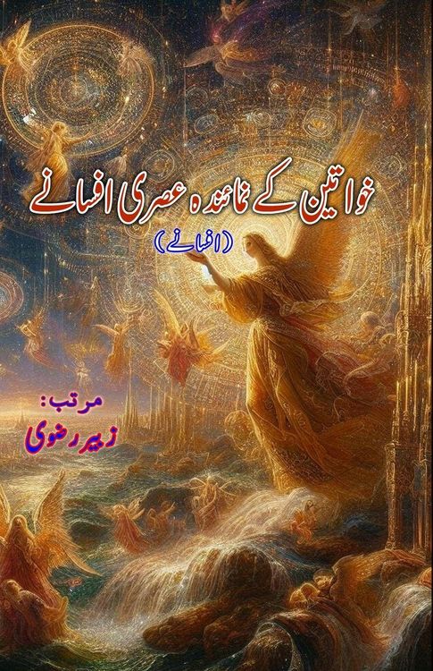 Produktbild: Khawateen ke numainda asri Afsane