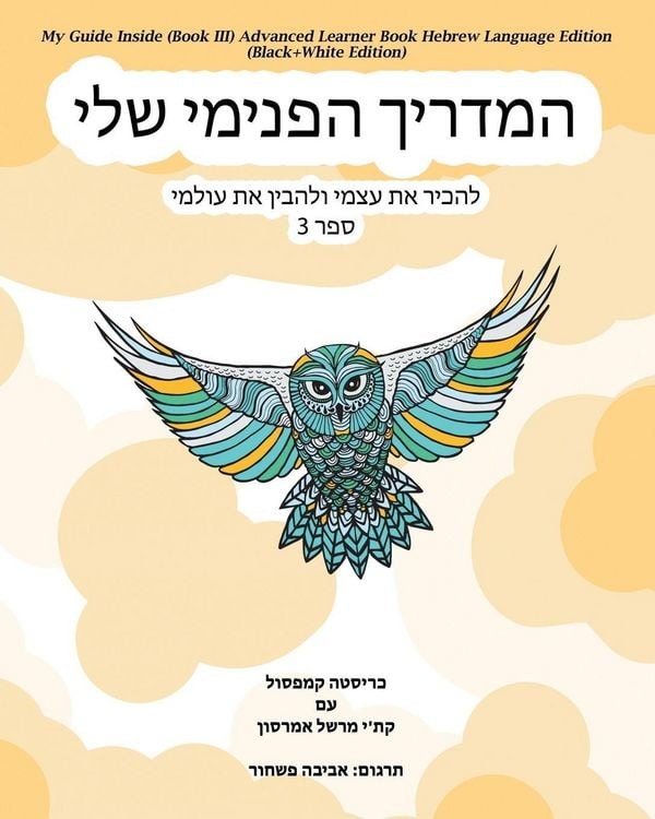 Produktbild: My Guide Inside (Book III) Advanced Learner Book Hebrew Language Edition (Black+White Edition)