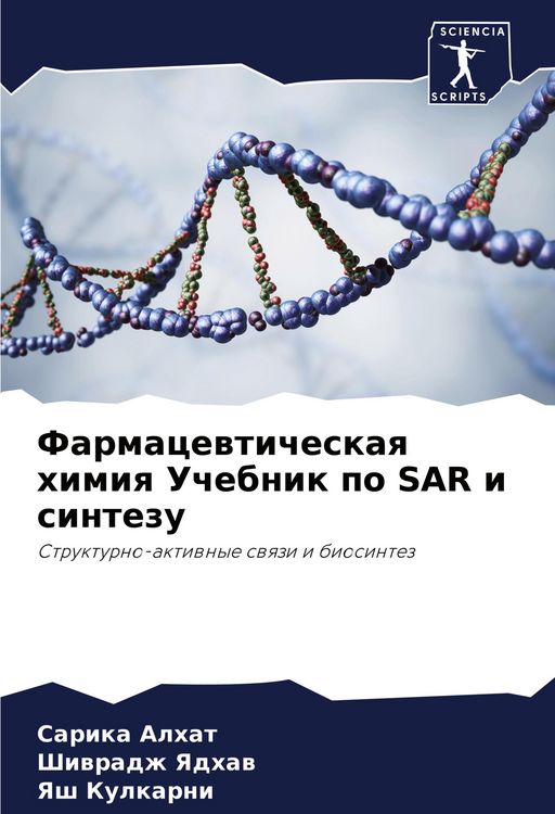 Produktbild: Farmacewticheskaq himiq Uchebnik po SAR i sintezu